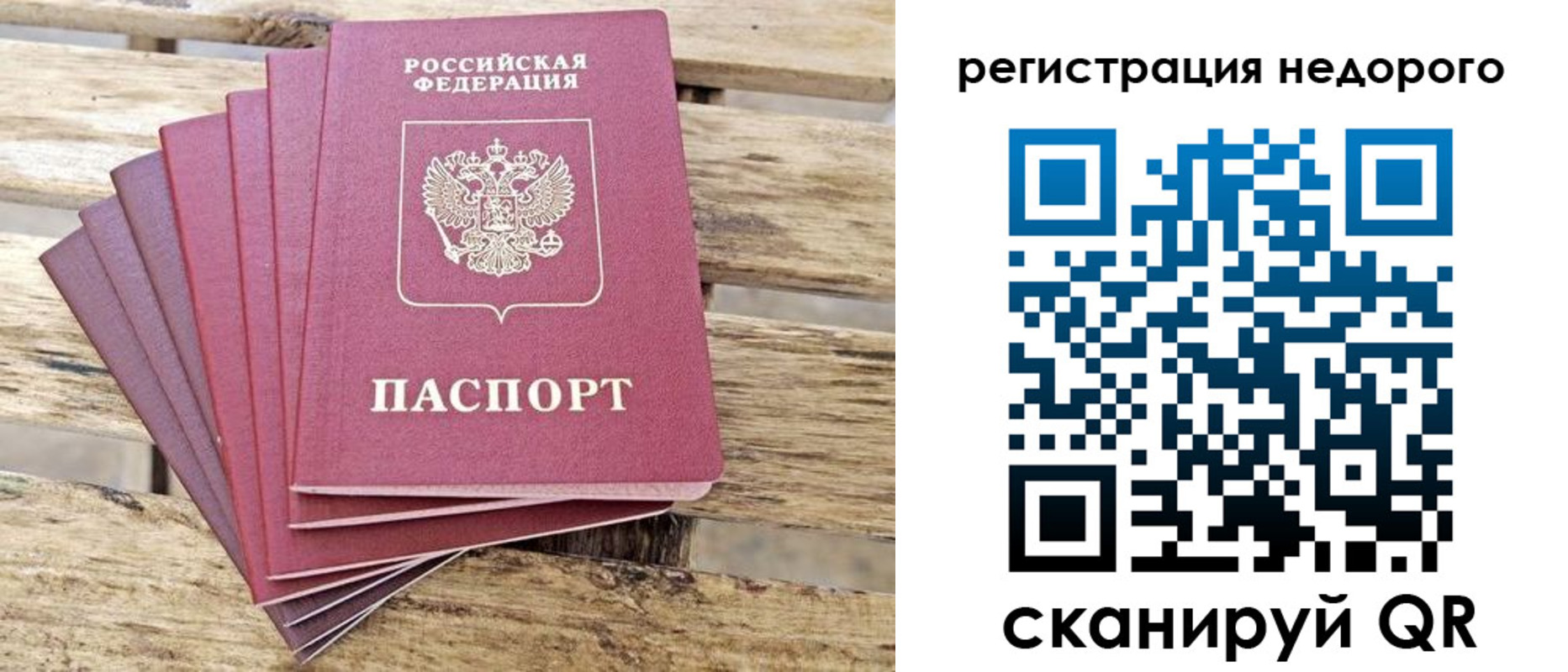 временная регистрация гарантия в Бердске