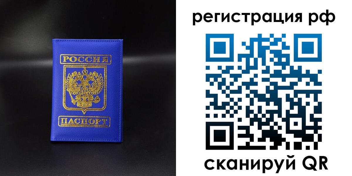 прописка в квартире в Бердске