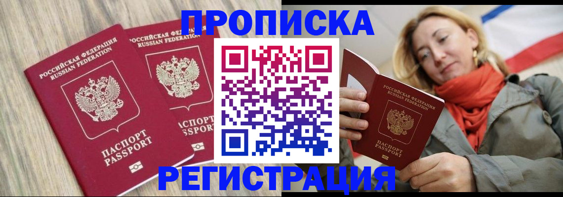 прописка для военкомата в Бердске