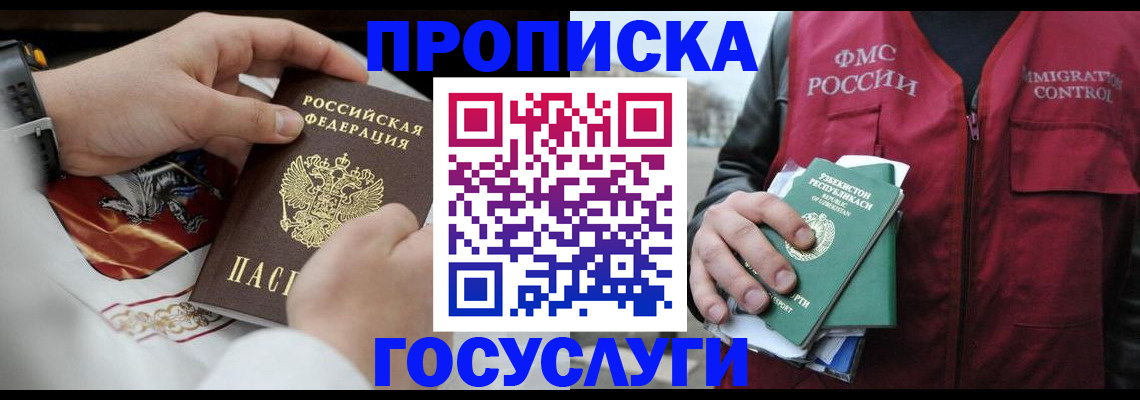 временная регистрация в квартире в Бердске