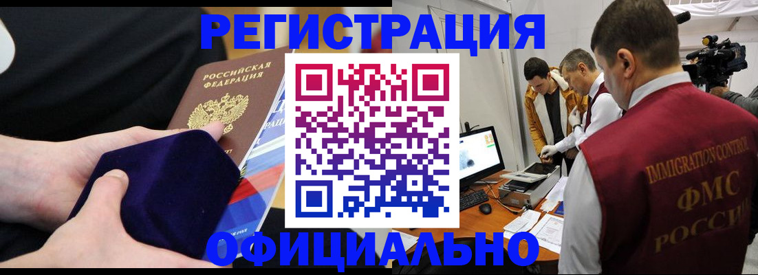 прописка гарантия в Бердске